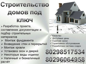 Строительство домов. Дома под ключ. Строительные услуги. #1241715