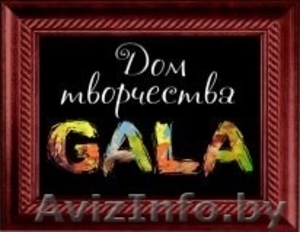 Дом творчества GALA #1228211