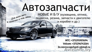 Автозапчасти дешево! #1237460