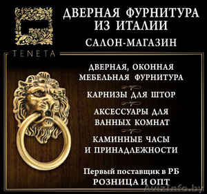 Салон-магазин ДВЕРНАЯ ФУРНИТУРА ИЗ ИТАЛИИ #1228681