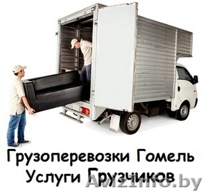 Услуги грузчиков. Квартирные переезды. Грузоперевозки #1228449