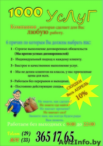 1000 услуг компания которая сделает для вас любую работу #1242090