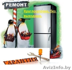 Профессиональный ремонт холодильников. #1243336