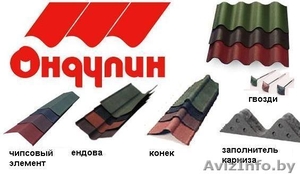 Ондулин Еврошифер #1240648