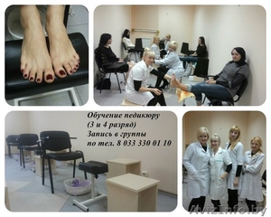 Курсы педикюра. Профессиональное обучение #1241008