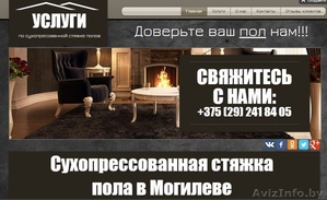 Сухопрессованная стяжка пола в Могилеве #1240038