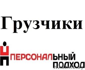 Грузчики / Грузоперевозки КРУГЛОСУТОЧНО #1227928