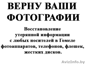Вернем ваши фотографии! #1232672