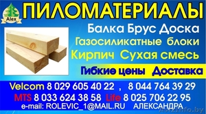 ПИЛОМАТЕРИАЛЫ В СМОРГОНИ #1242105