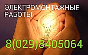 Электриктромонтажные работы на  5+ #1248722