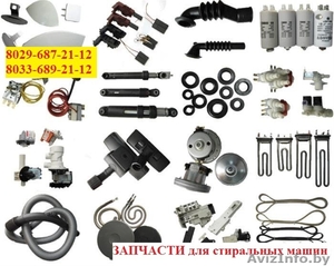 Запчасти для стиральных машин LG SAMSUNG BOSCH INDESIT ARISTON ARDO ZANUSSI  #1255170