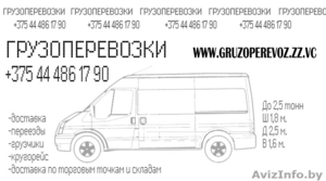 аренда грузового авто до 3т  #1249082