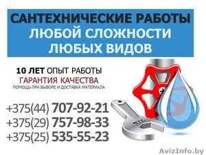 Сантехнические работы любой сложности. ф #1256292