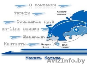 Перевозки сборных грузов РБ,  РФ,  Казахстан. #1251449