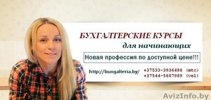 Бухгалтерские курсы в Минске #1249803