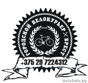 СРОЧНАЯ ВЕЛОКУРЬЕРСКАЯ ДОСТАВК #1246343