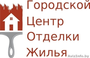 ООО Городской центр отделки жилья #1249751