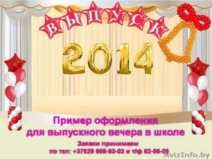 Оформление воздушными шарами для выпускников #1251153