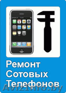 Ремонт телефонов,  любой сложности,  прошивка и т.д. и т.п. #1254861