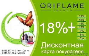 Дисконтная карта Oriflame #1257333