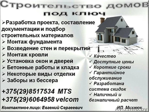 Строительство домов под ключ. Строительные услуги. #1253328
