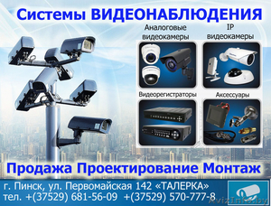 Видеонаблюдение г. Пинск #1257177