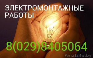 Электромонтажные работы на пять с плюсом #1246219