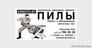 Продаём ленточные пилы по дереву #755404