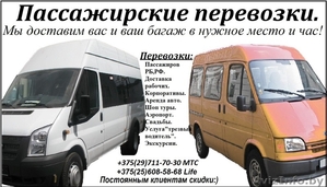 ПРЕВОЗКА ПАССАЖИРОВ #1231087