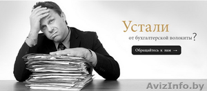 БУХГАЛТЕРСКИЕ УСЛУГИ! #1265258