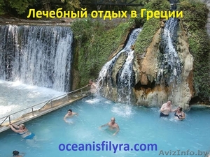 Туры в Грецию. Лечебные и туристические от компании «OceanisFilyra» (Афины) #1267483