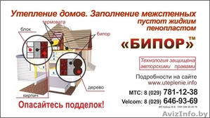 Бипор Утепление домов #1265140