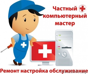 Компьютерный мастер в Борисове #1270281