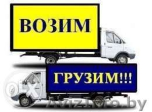 Грузчики с машиной. Грузоперевозки. Вывоз мусора #1263681