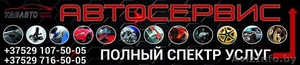 СТО,  автосервис,  автомастерская,  Могилев #1259571