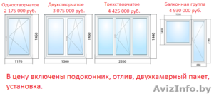 Окна ПВХ,  БАЛКОННЫЕ РАМЫ из ПВХ и АЛЮМИНИЯ под ключ. #1265012