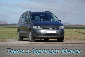 Недорогое такси Солигорск в Аэропорт Минск #1267922