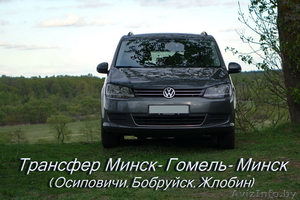 Трансфер Минск-Гомель-Минск через (Осиповичи,  Бобруйск,  Жлобин) #1265702