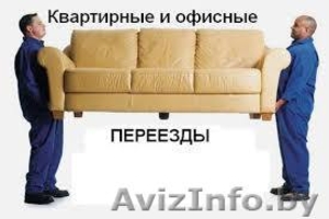 Квартирный переезд,  Минск +375 44 758 87 42  #1269881