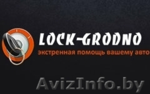 Вскрытие и ремонт автомобильных замков #1266719