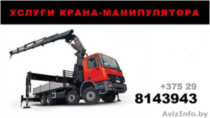 Грузоперевозки. Аренда манипулятора #1265127