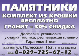 памятники в бресте     #1258141