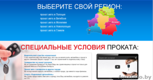 Действующий автопрокат с филлиальной сетью по Беларуси #1258196