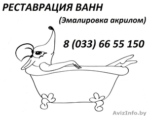 Реставрация ванны акрилом #1270519