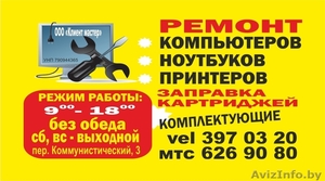 Ремонт принтеров и заправка картриджей #1259436