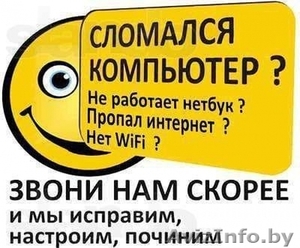 Настройка и ремонт компьютера и других устройств в Витебске. МТС: 768-95-97 #1282289