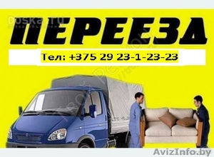 Любые виды переездов. ДЕШЕВО #1274692