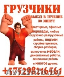 Грузчики от А до Я            #1279065