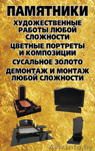 Оформление памятников #1282244