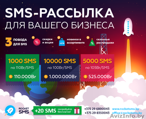 SMS-рассылки по Беларуси для вашего бизнеса #1281191